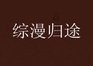 3D保龄球大赛